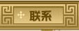 联系瞻园翠阁画廊